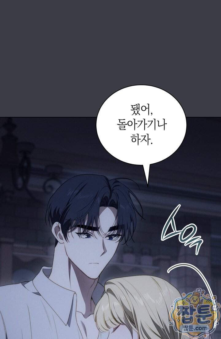 저택은 봄을 기다린다 29화 28