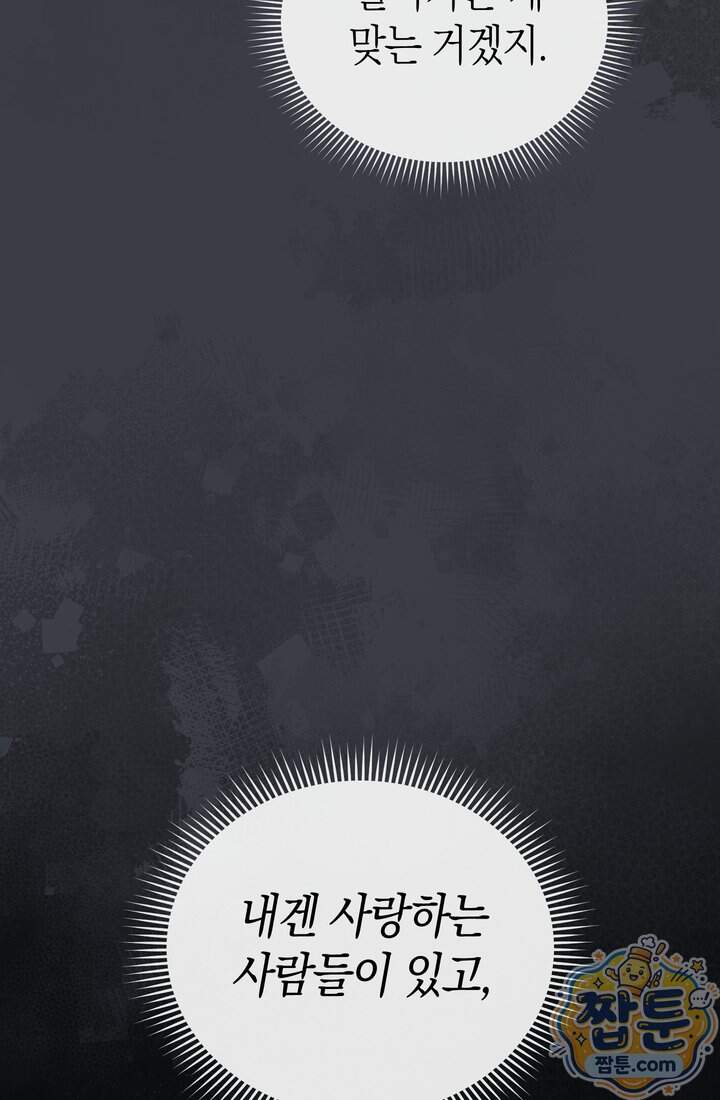 저택은 봄을 기다린다 29화 31