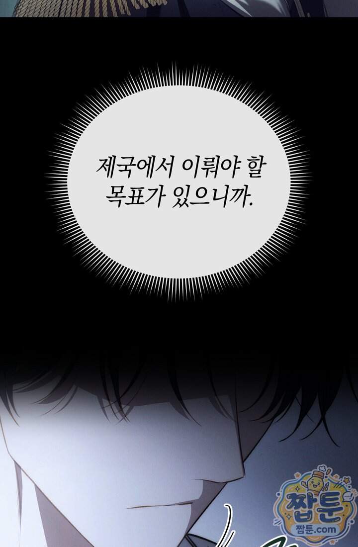 저택은 봄을 기다린다 29화 33