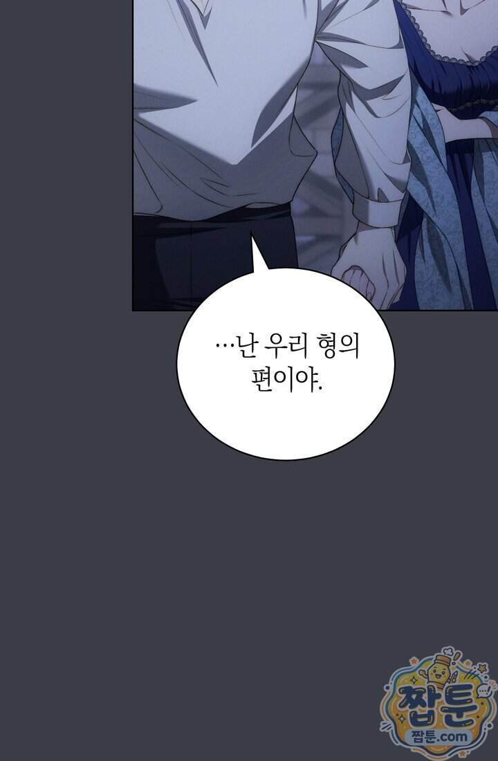 저택은 봄을 기다린다 29화 39