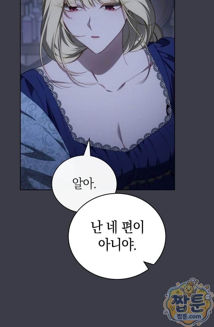 저택은 봄을 기다린다 29화 42