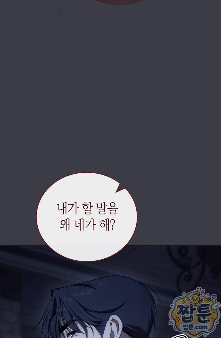 저택은 봄을 기다린다 29화 45
