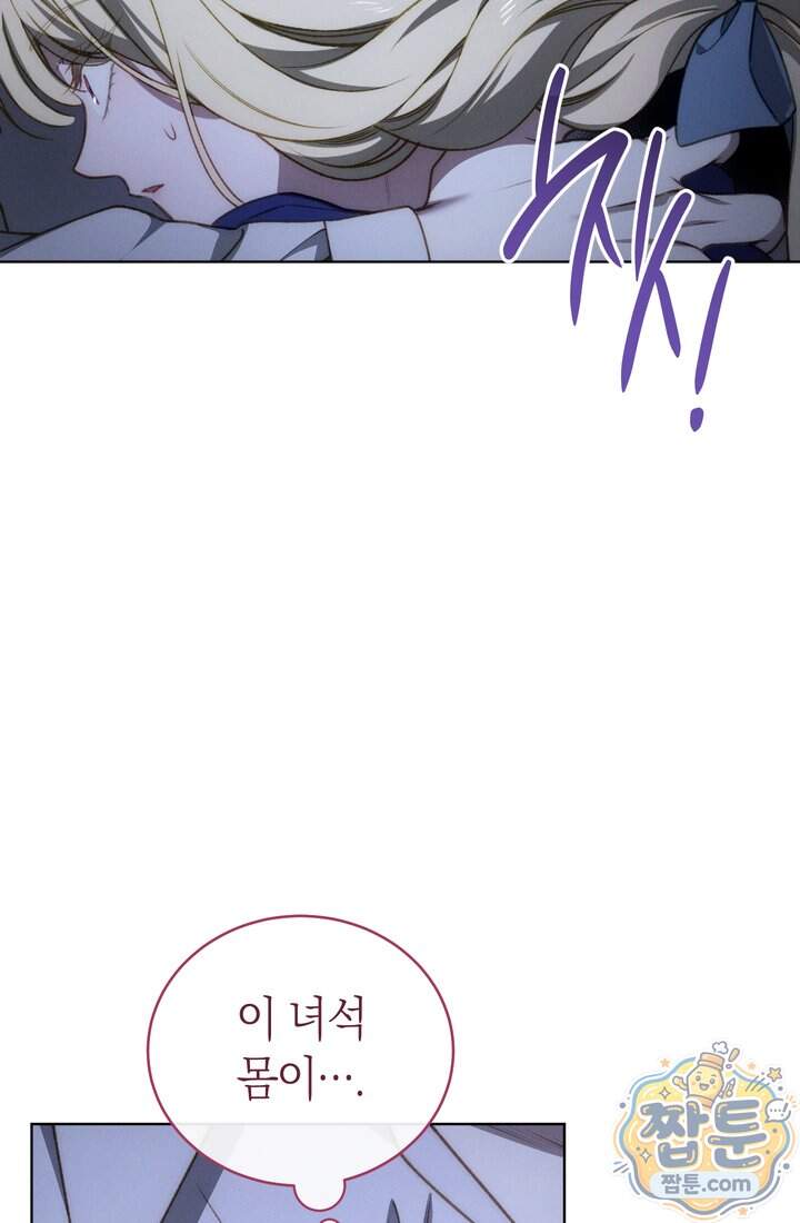 저택은 봄을 기다린다 29화 52