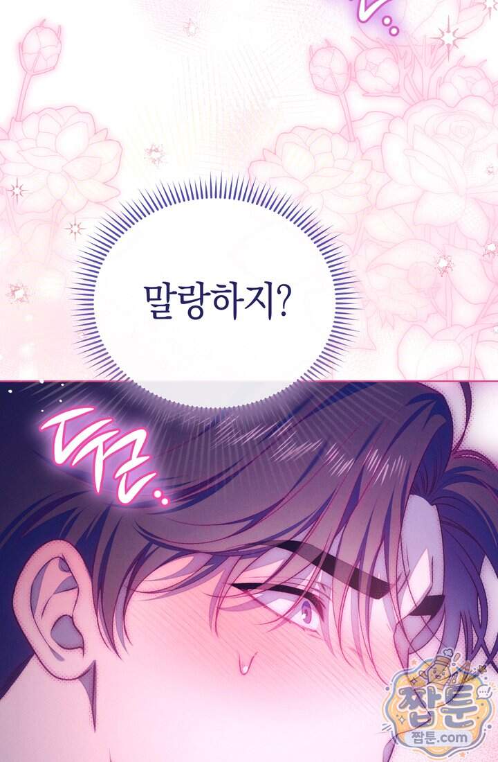 저택은 봄을 기다린다 29화 56