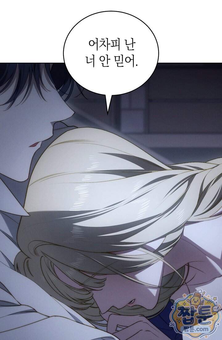 저택은 봄을 기다린다 29화 69
