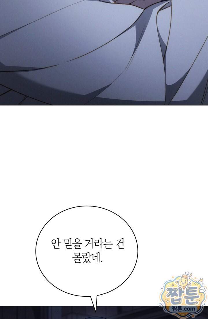 저택은 봄을 기다린다 29화 70
