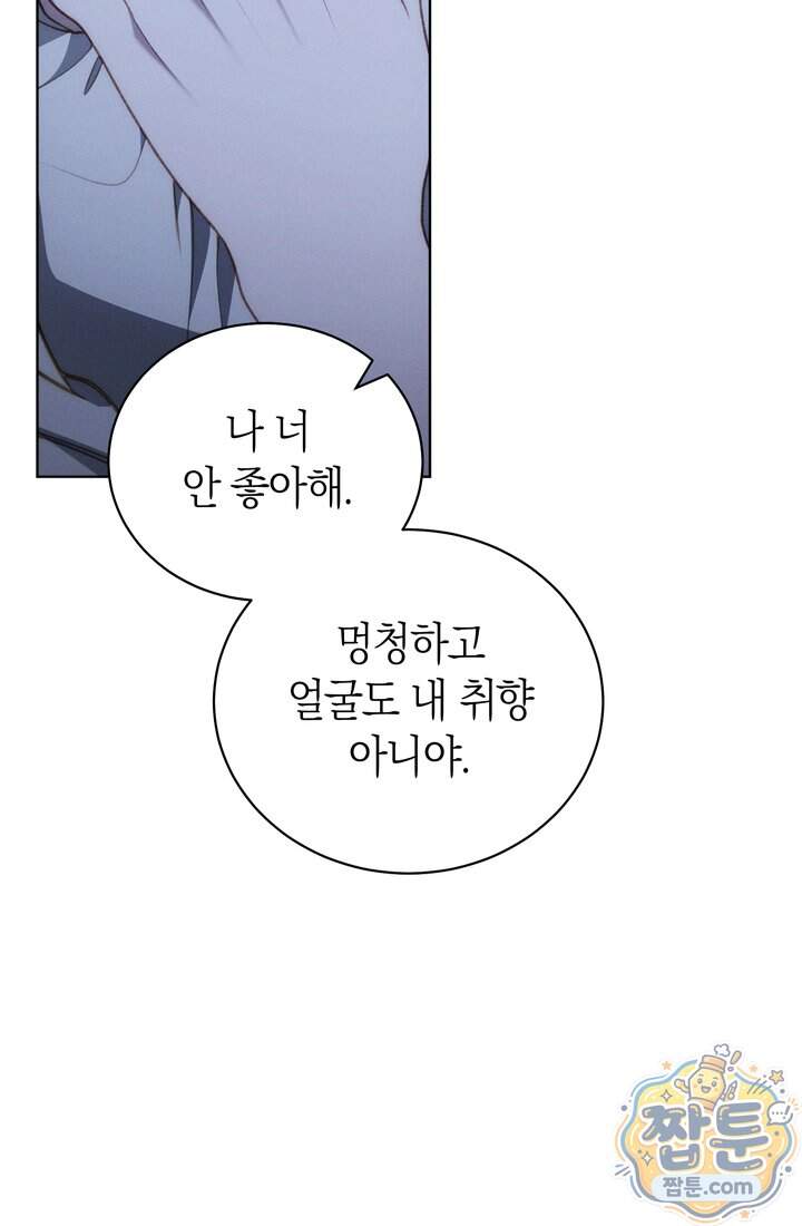 저택은 봄을 기다린다 29화 73