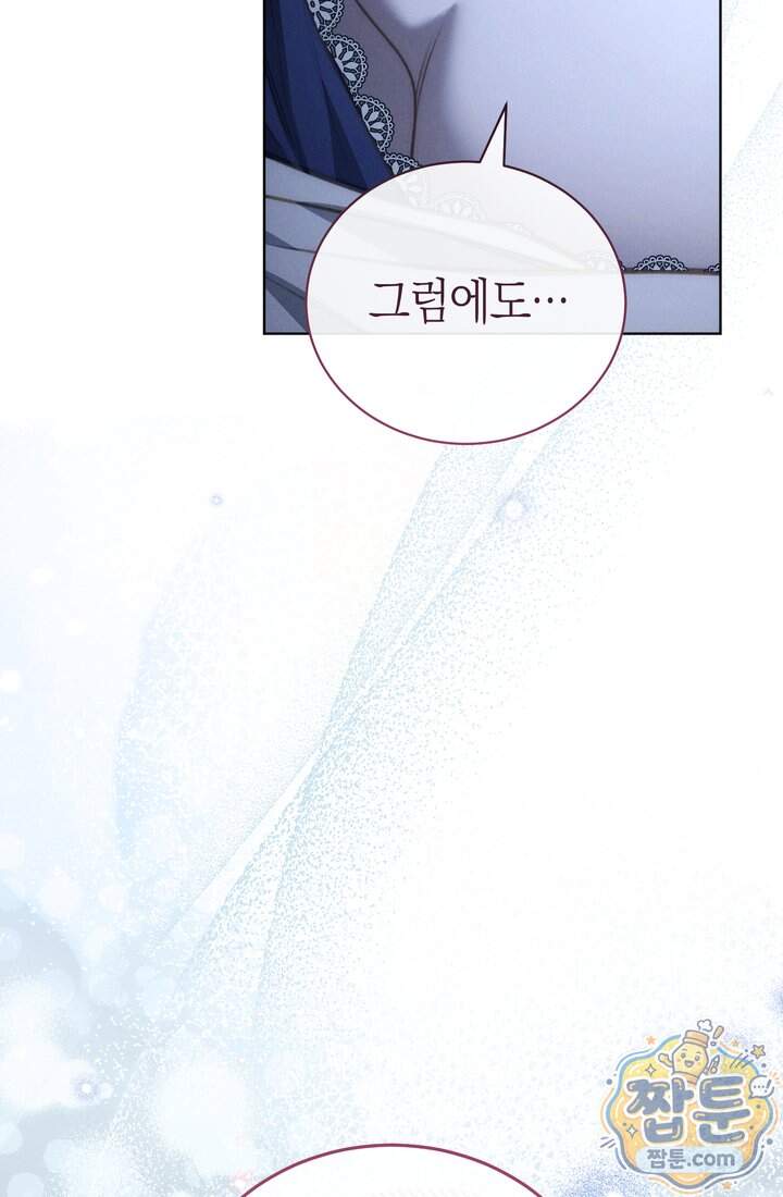 저택은 봄을 기다린다 29화 75