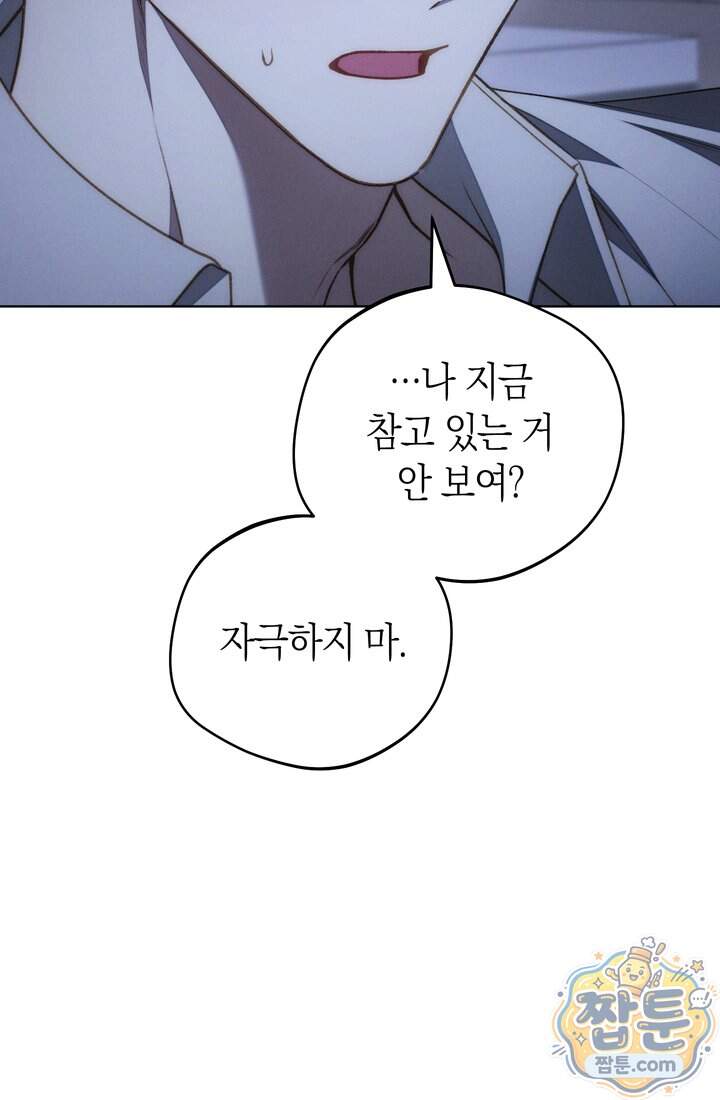 저택은 봄을 기다린다 29화 79
