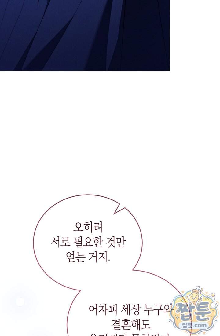 저택은 봄을 기다린다 29화 81