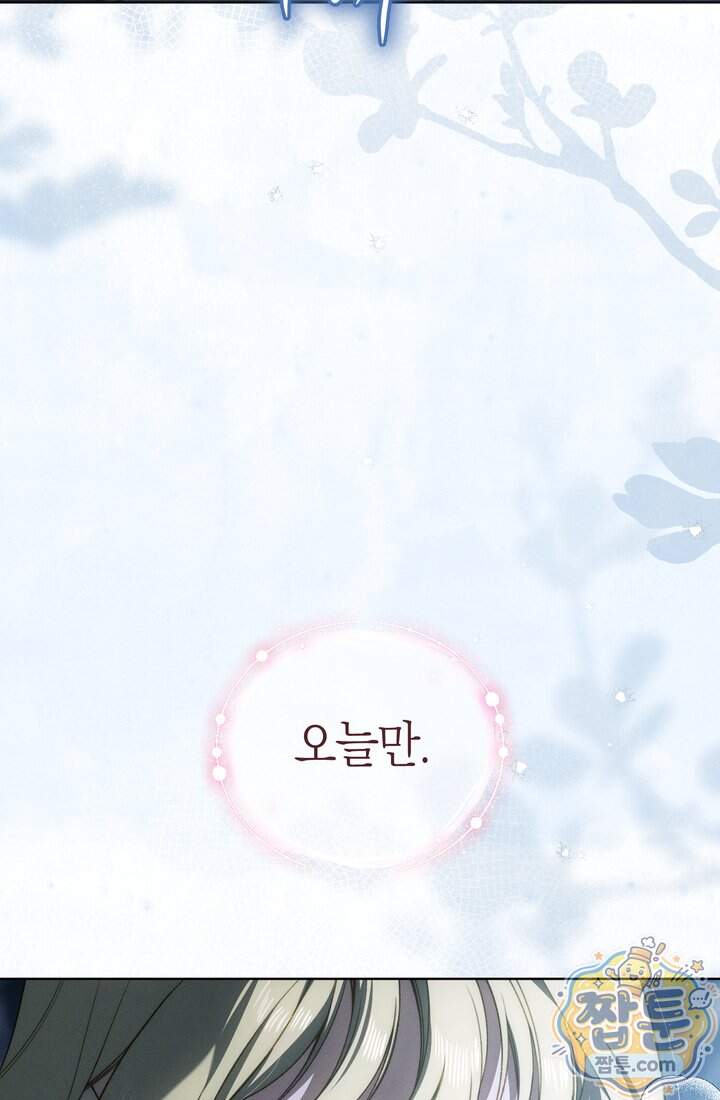 저택은 봄을 기다린다 29화 89