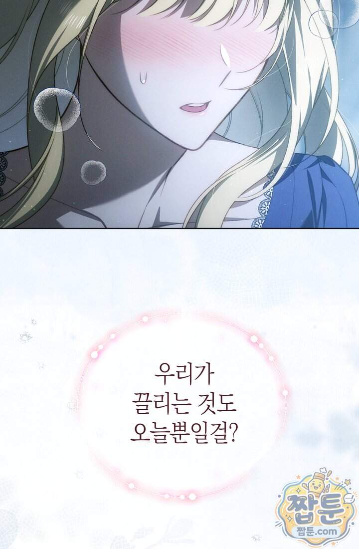 저택은 봄을 기다린다 29화 90