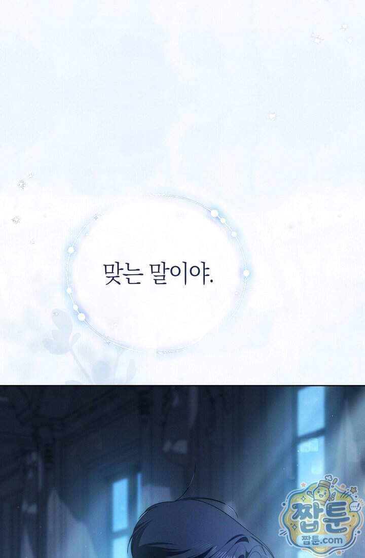 저택은 봄을 기다린다 29화 92