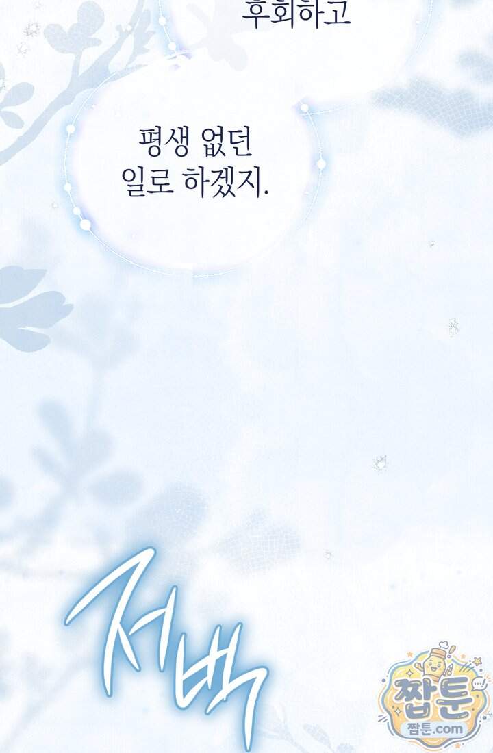 저택은 봄을 기다린다 29화 94