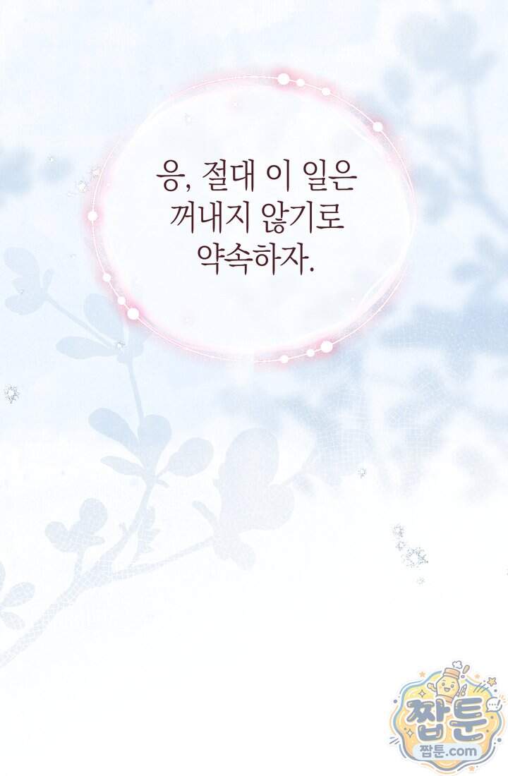 저택은 봄을 기다린다 29화 96