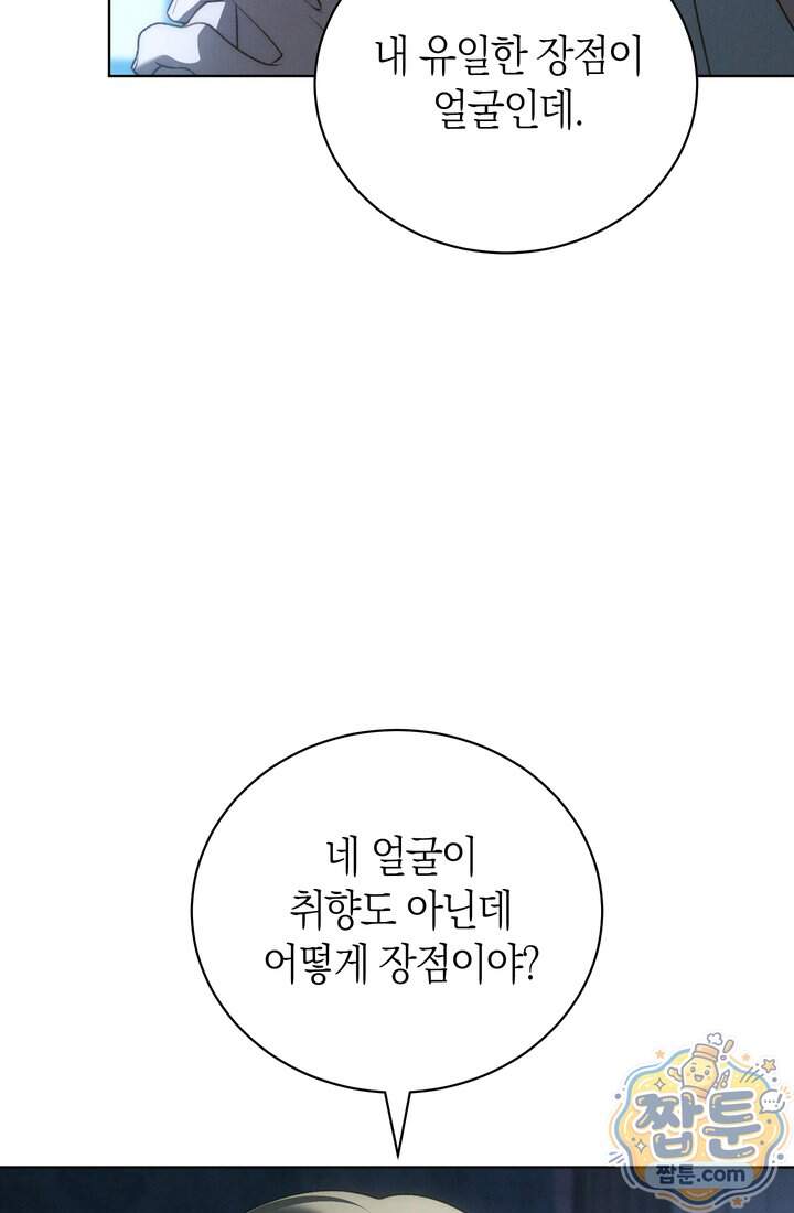 저택은 봄을 기다린다 29화 109