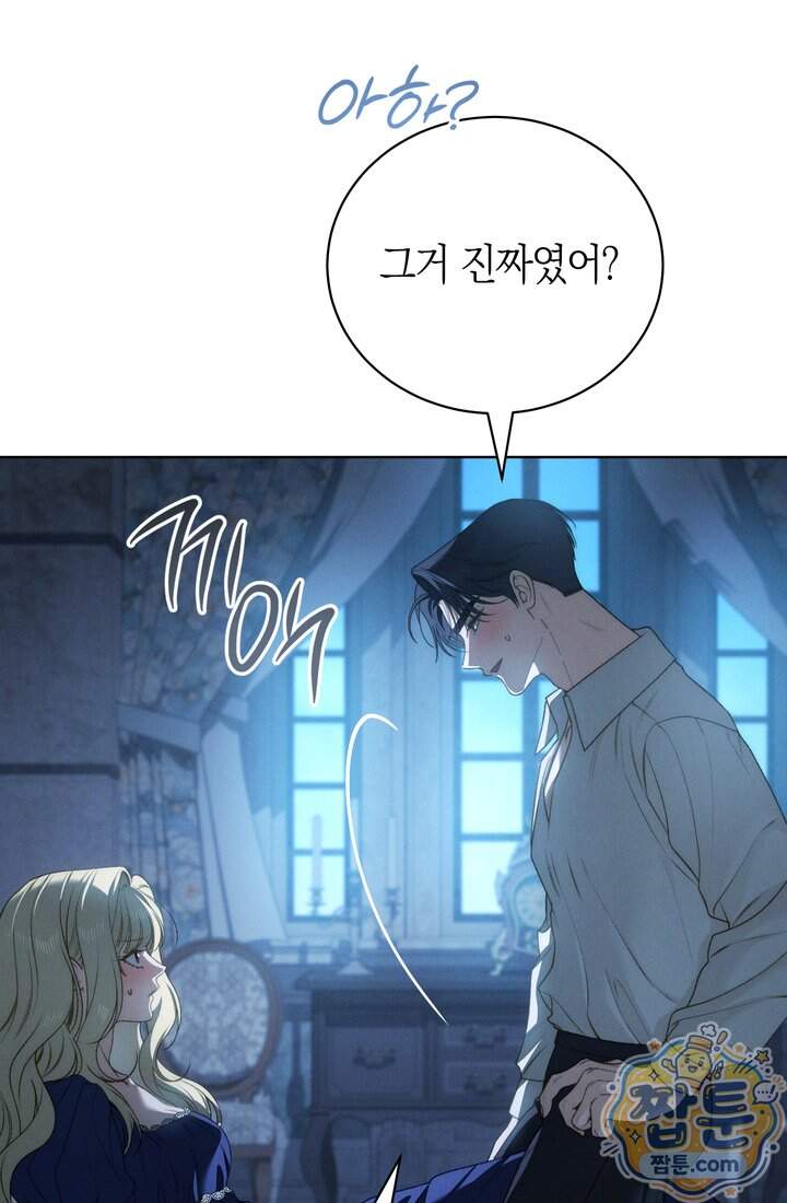 저택은 봄을 기다린다 29화 111
