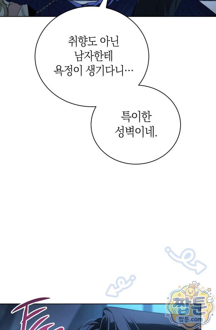 저택은 봄을 기다린다 29화 112