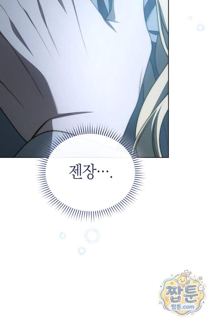 저택은 봄을 기다린다 29화 122