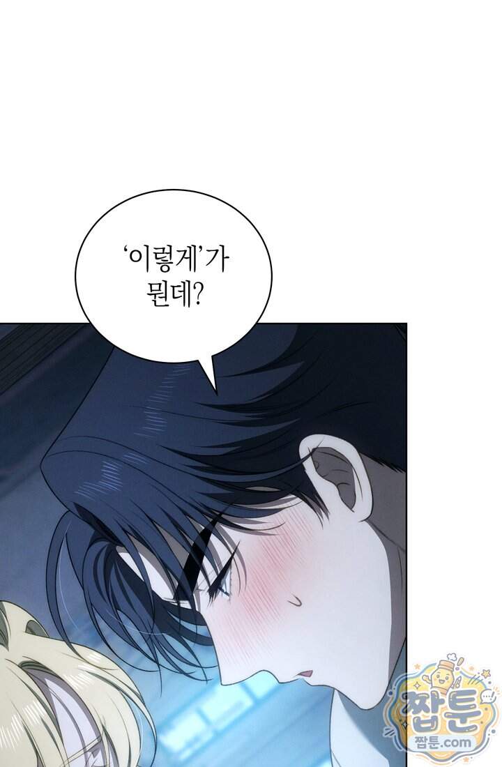 저택은 봄을 기다린다 29화 126
