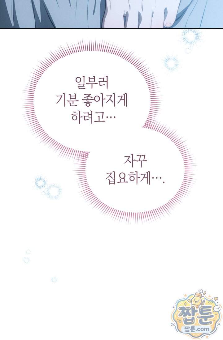 저택은 봄을 기다린다 29화 133