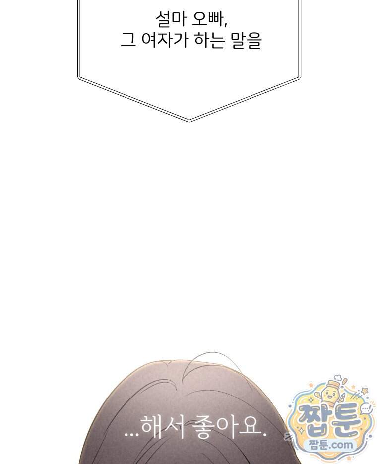 남의 남자 [19세 완전판] 65화 4