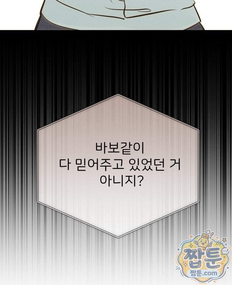 남의 남자 [19세 완전판] 65화 6