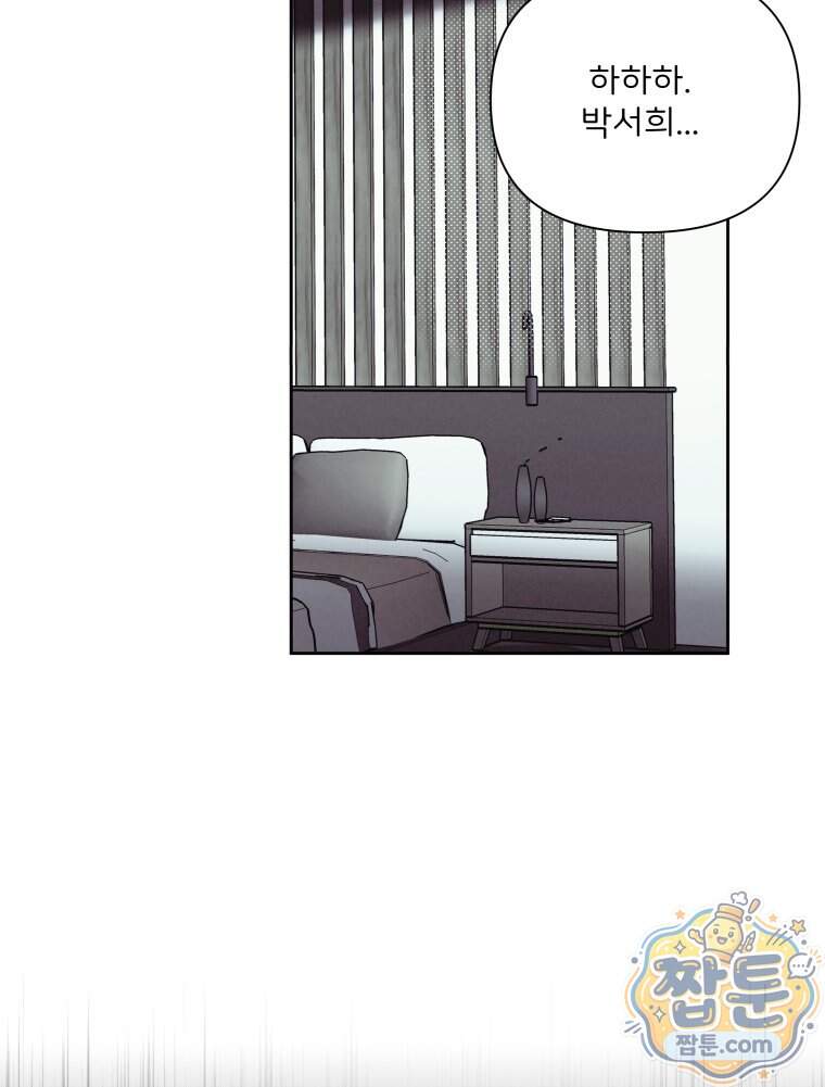 남의 남자 [19세 완전판] 65화 11