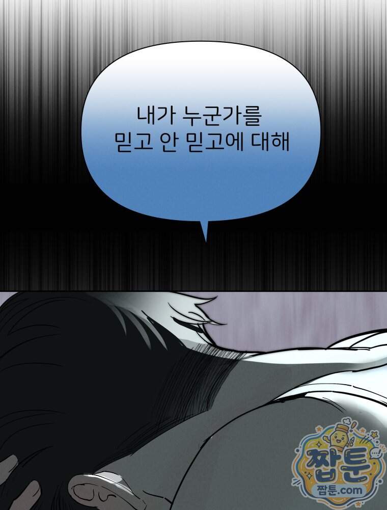 남의 남자 [19세 완전판] 65화 12