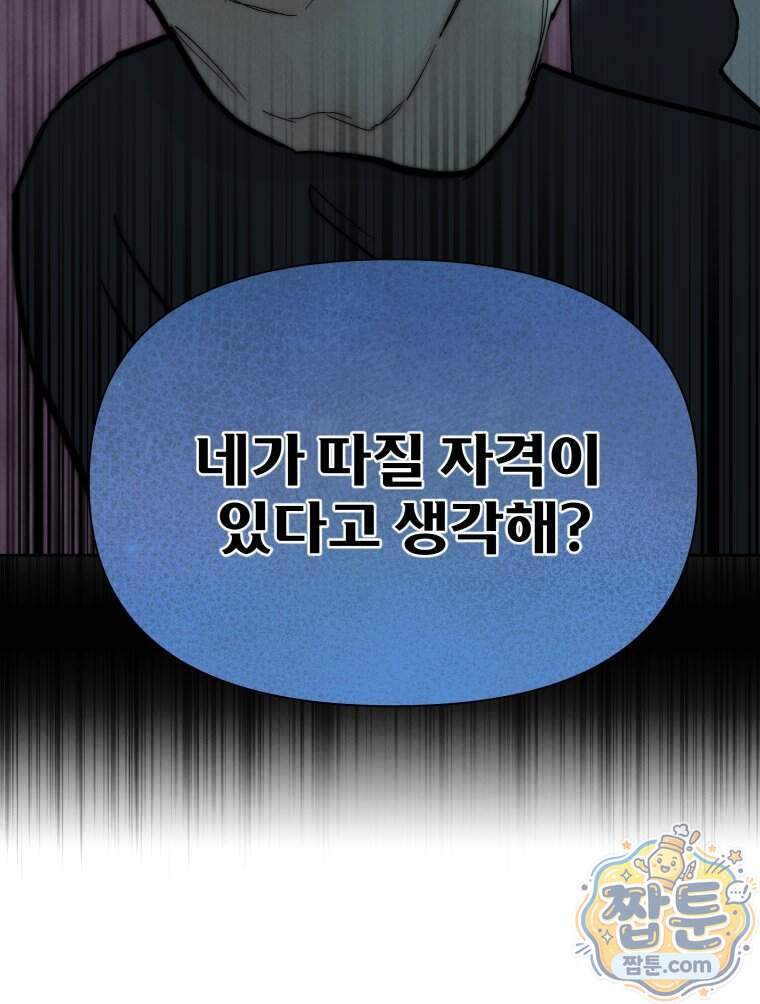 남의 남자 [19세 완전판] 65화 14