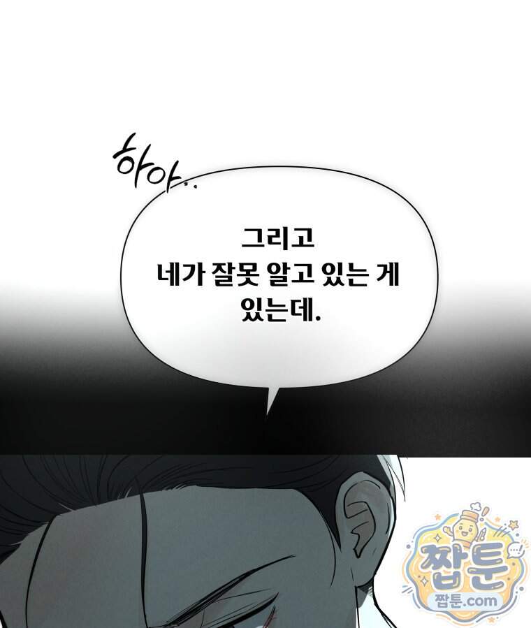 남의 남자 [19세 완전판] 65화 15
