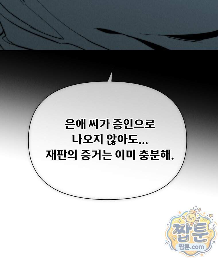 남의 남자 [19세 완전판] 65화 17