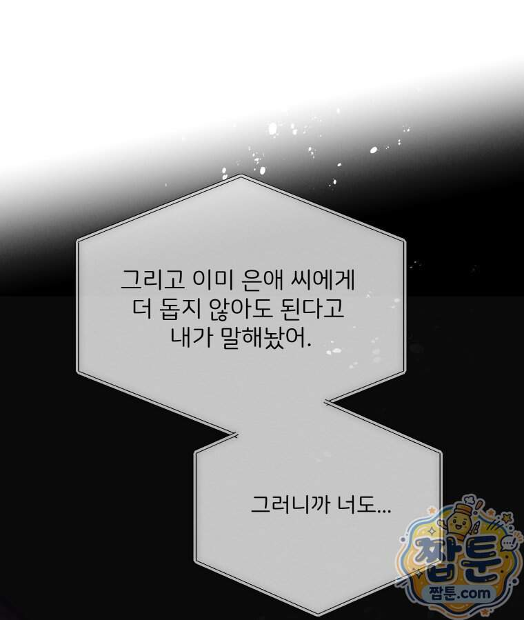 남의 남자 [19세 완전판] 65화 18