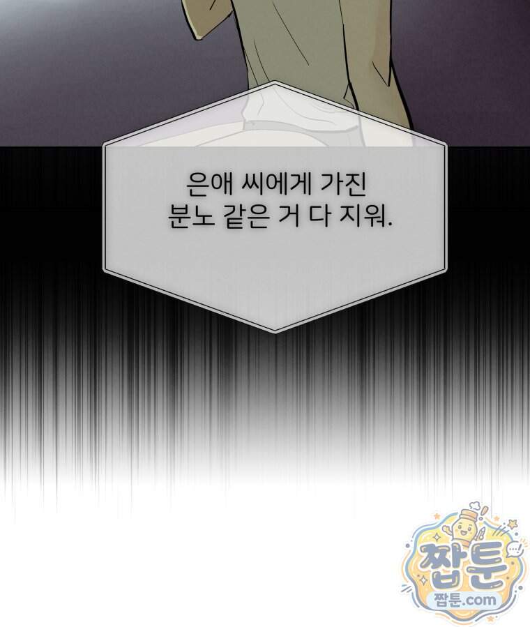 남의 남자 [19세 완전판] 65화 20