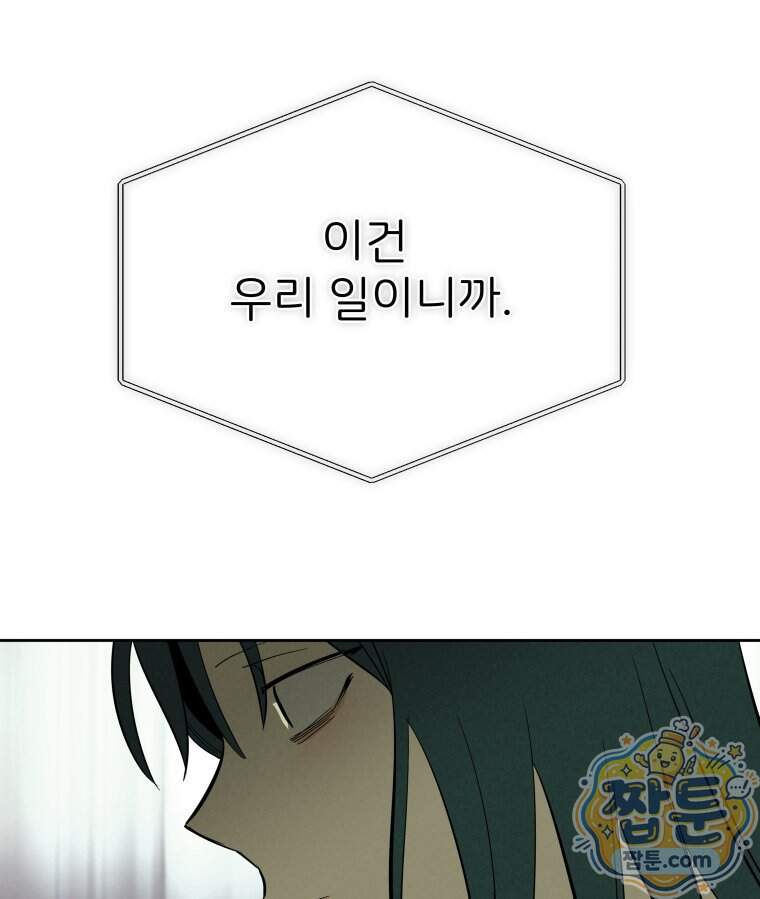 남의 남자 [19세 완전판] 65화 21