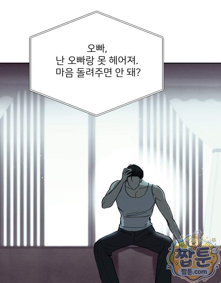 남의 남자 [19세 완전판] 65화 23