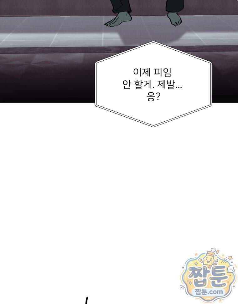 남의 남자 [19세 완전판] 65화 24