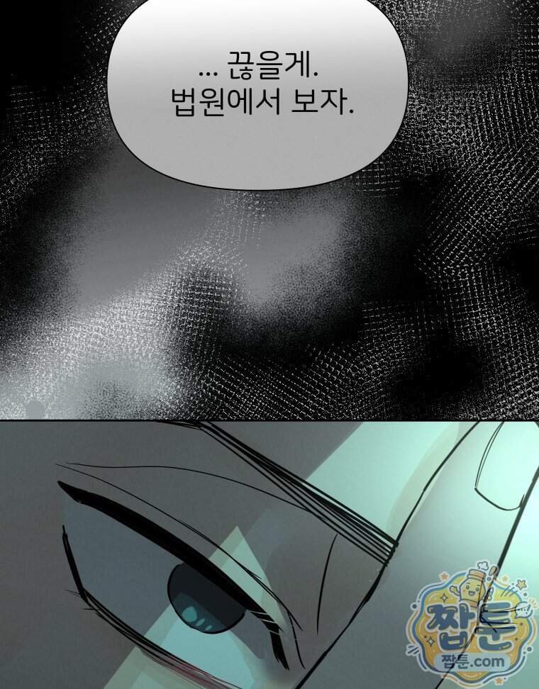 남의 남자 [19세 완전판] 65화 27