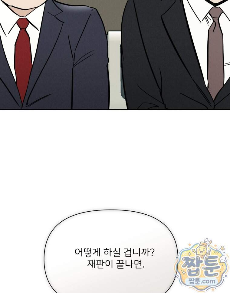 남의 남자 [19세 완전판] 65화 45