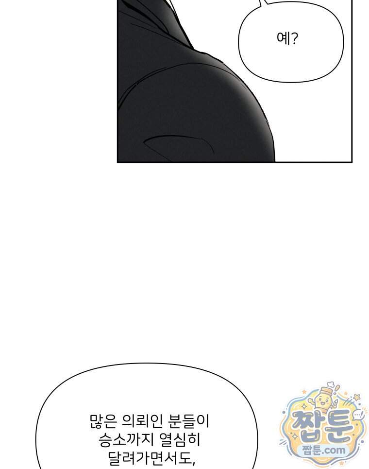 남의 남자 [19세 완전판] 65화 47