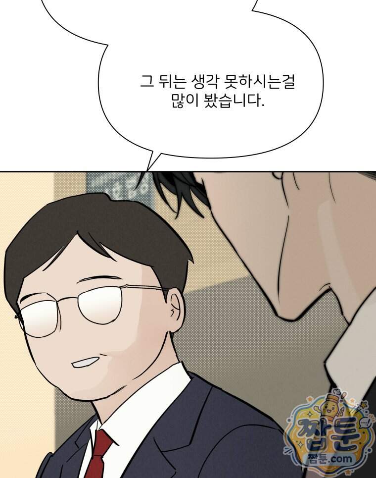 남의 남자 [19세 완전판] 65화 48