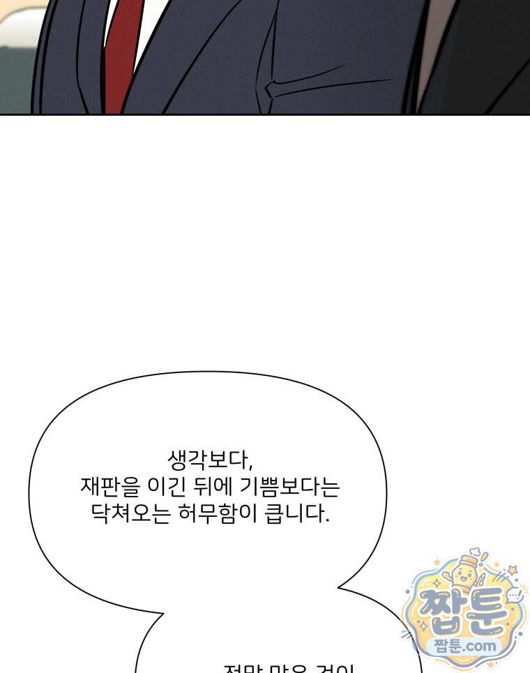 남의 남자 [19세 완전판] 65화 49