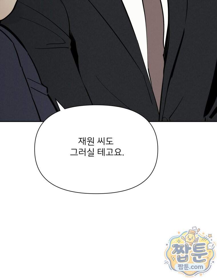 남의 남자 [19세 완전판] 65화 51