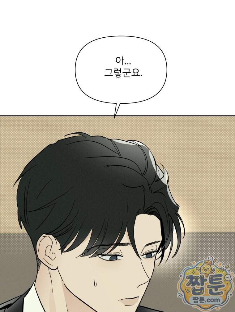 남의 남자 [19세 완전판] 65화 52
