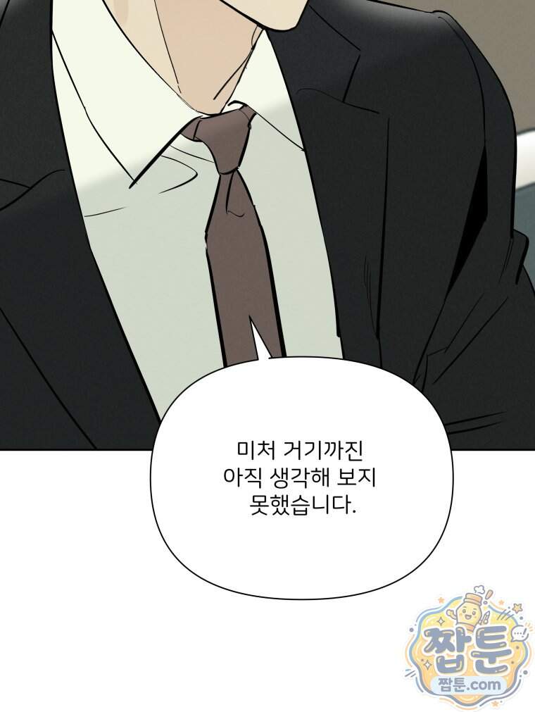 남의 남자 [19세 완전판] 65화 53