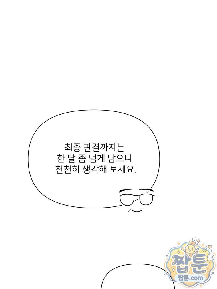 남의 남자 [19세 완전판] 65화 54