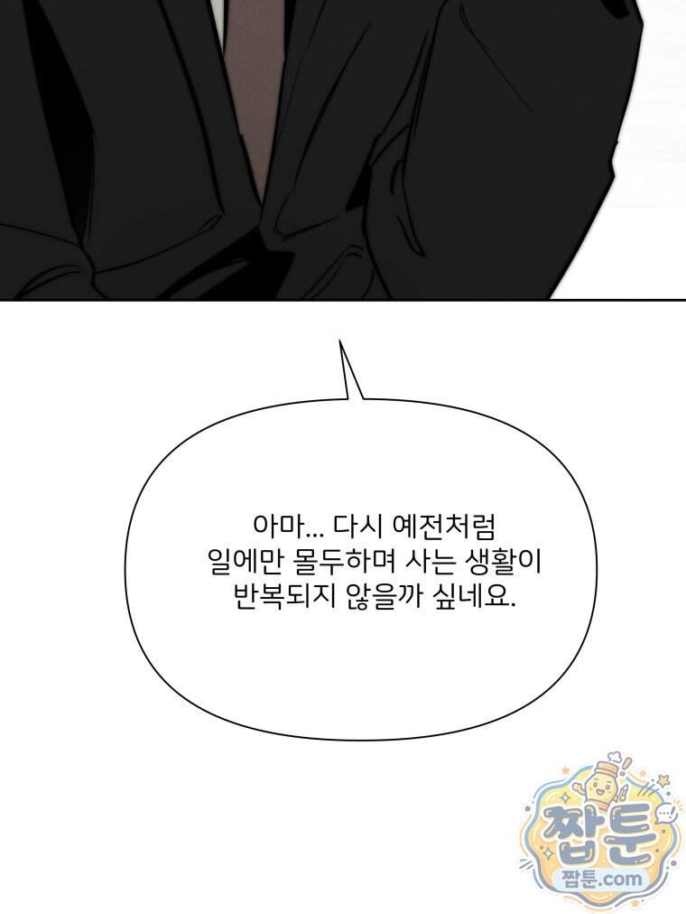 남의 남자 [19세 완전판] 65화 57