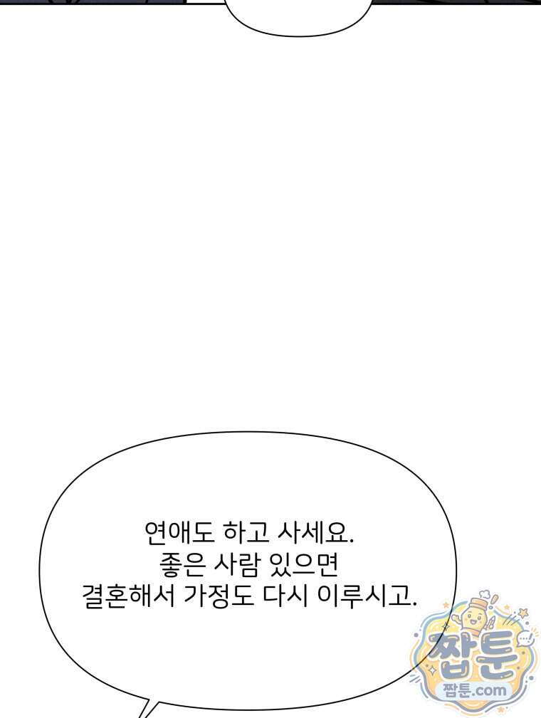 남의 남자 [19세 완전판] 65화 59