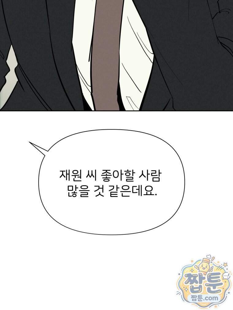 남의 남자 [19세 완전판] 65화 61