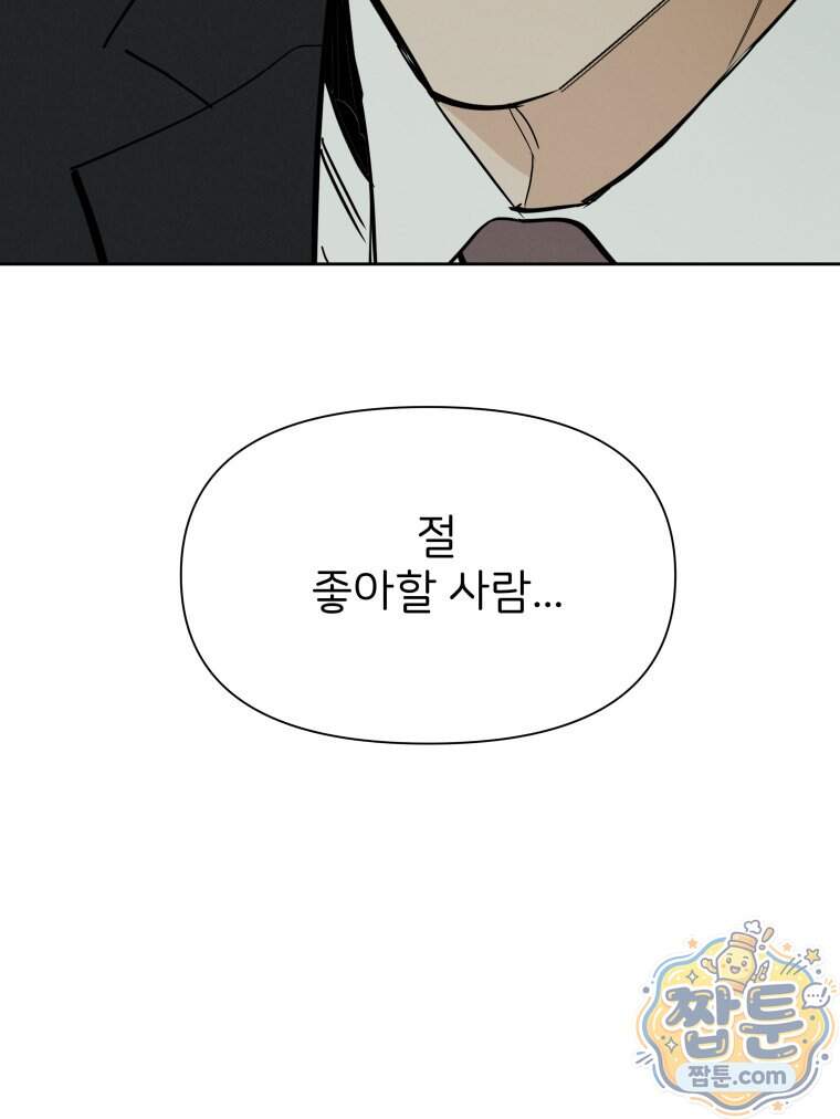 남의 남자 [19세 완전판] 65화 63